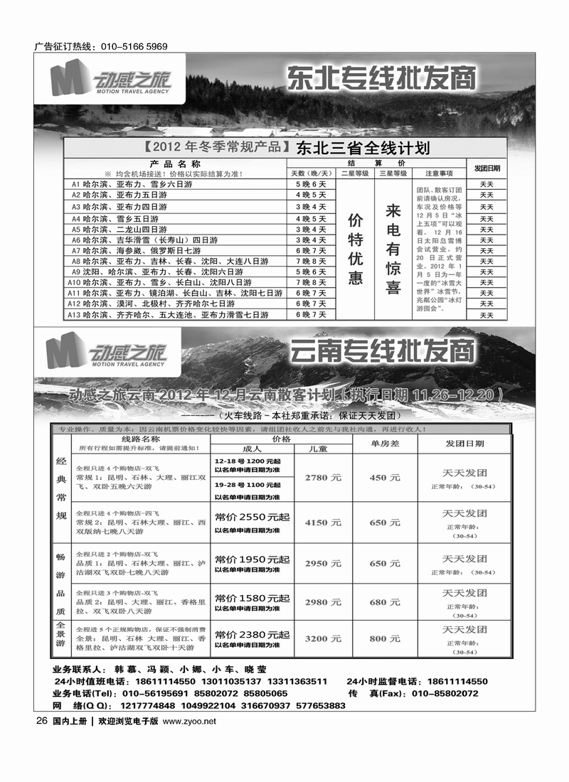 动感之旅·东北线路
