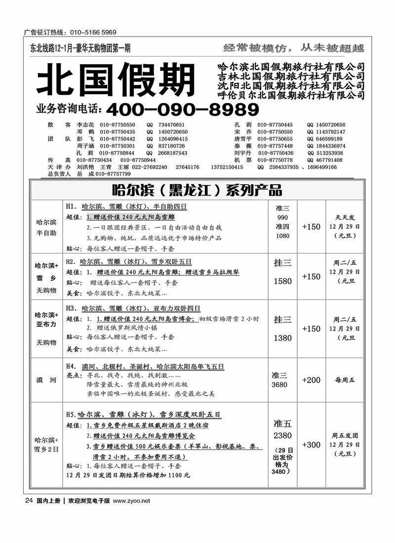 北国假期3