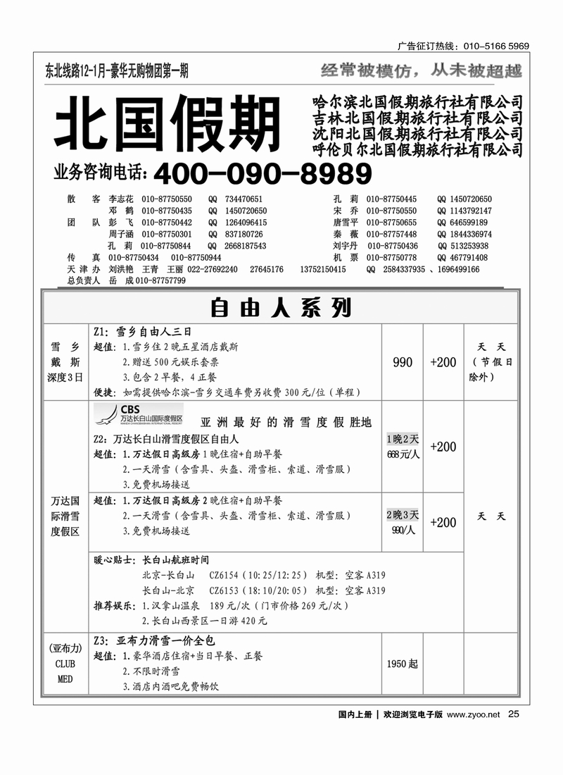 北国假期4