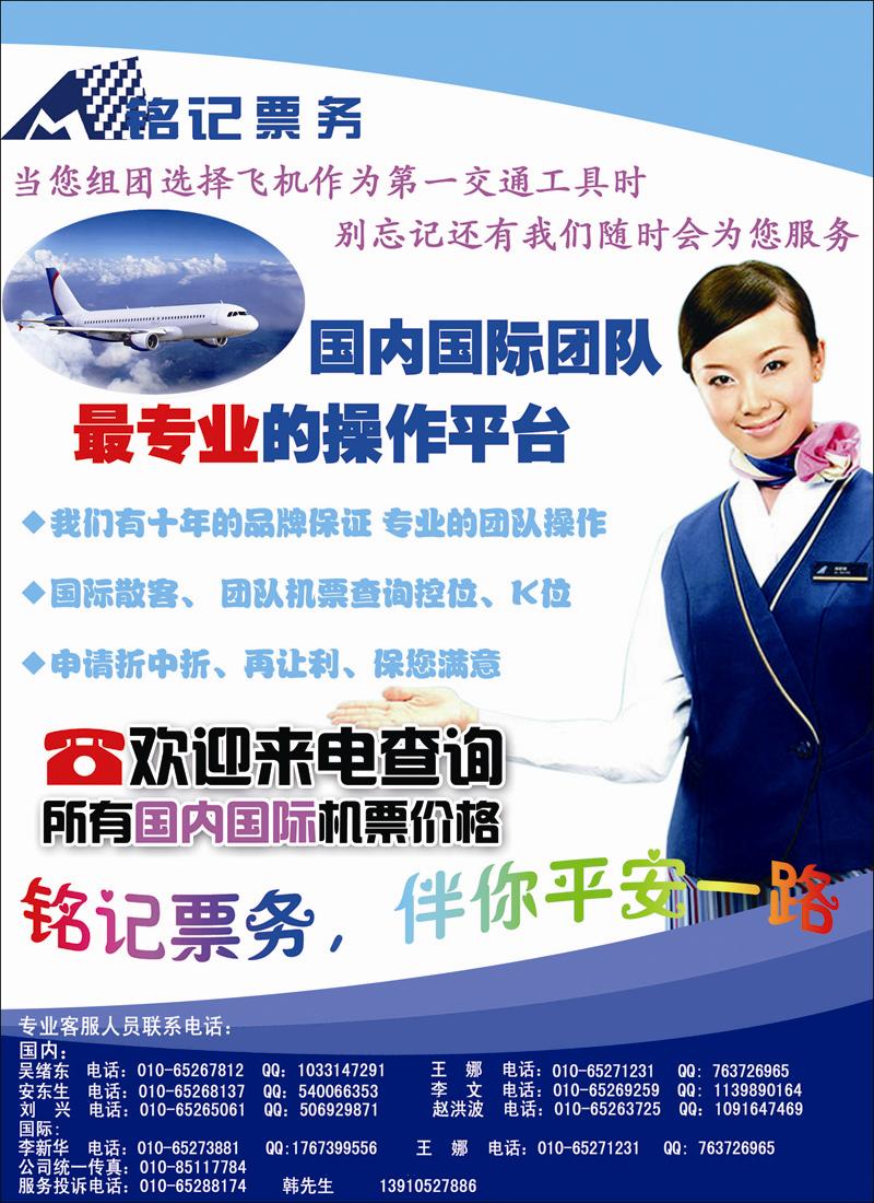 北京铭记票务2.