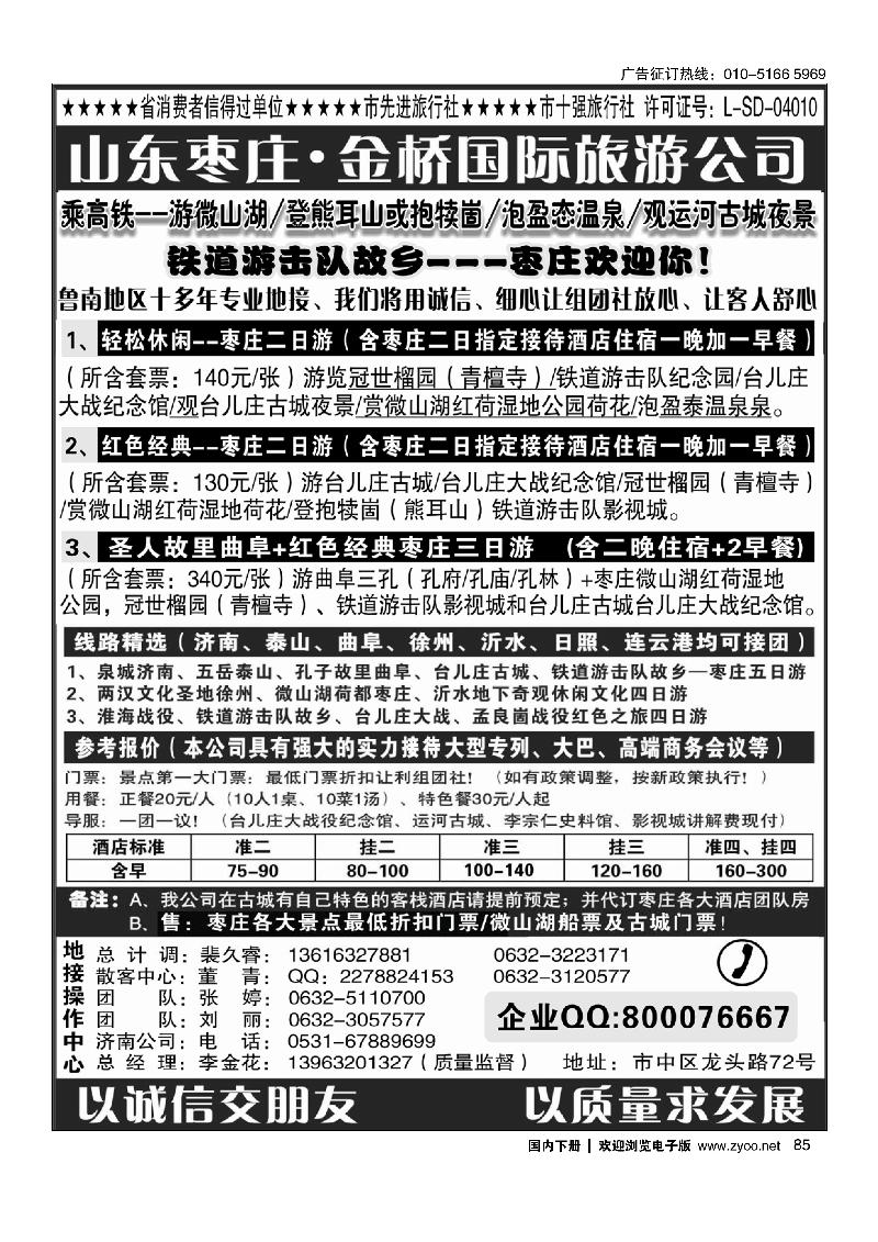 红色之旅——鲁南专业地接枣庄金桥国际旅游公司