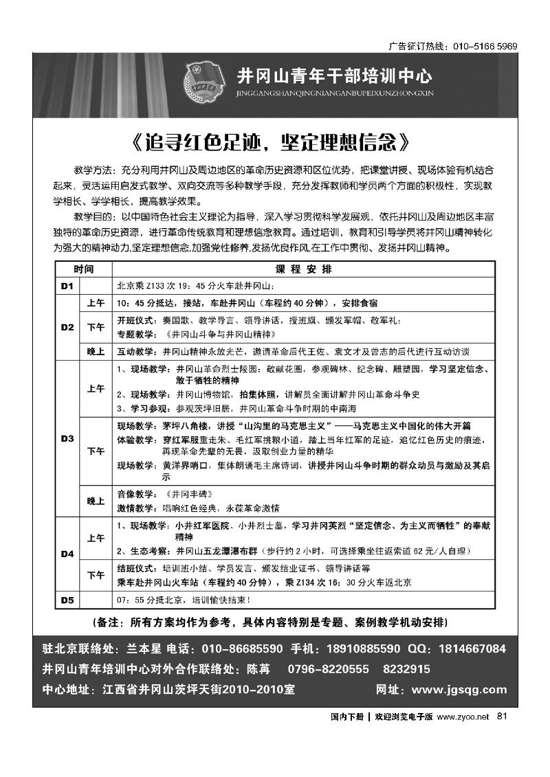 红色拓展培训中心——井冈山青年干部培训中心2