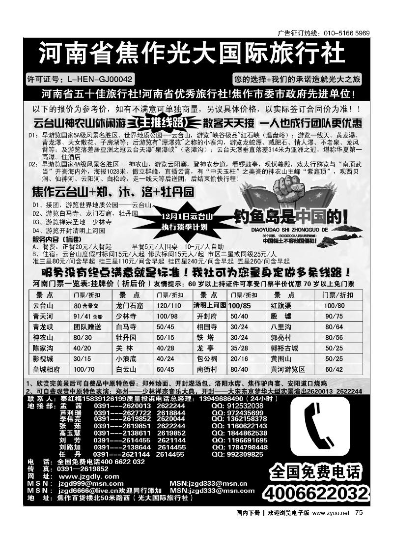 河南省焦作光大国际旅行社河南地接专业户  