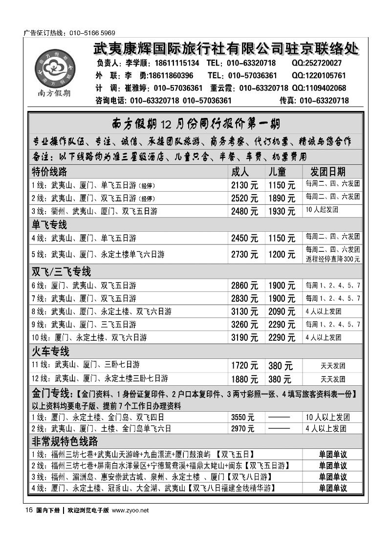 南方假期