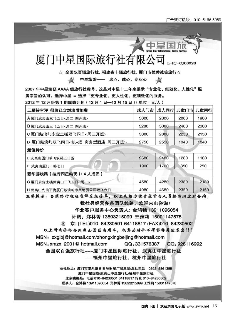 厦门中星国际旅行社