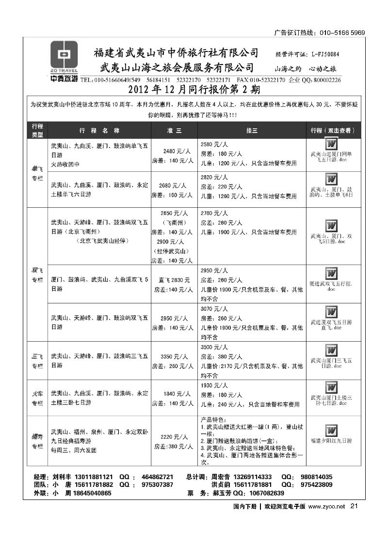 武夷山中侨旅行社