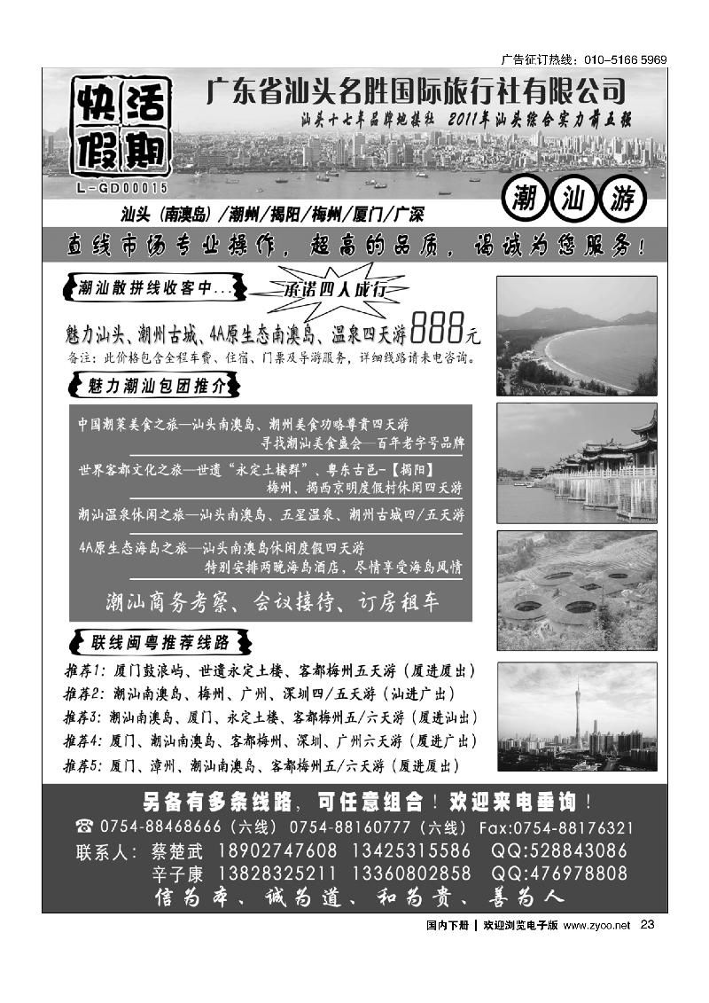 神秘潮汕——潮汕南澳岛、温泉首选供应商