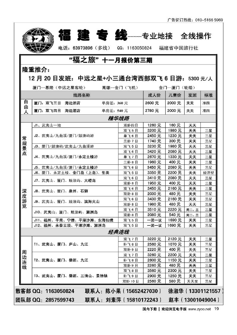 福之旅