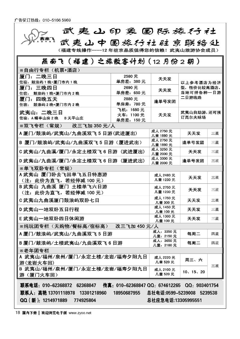 福建武夷山燕南飞之旅