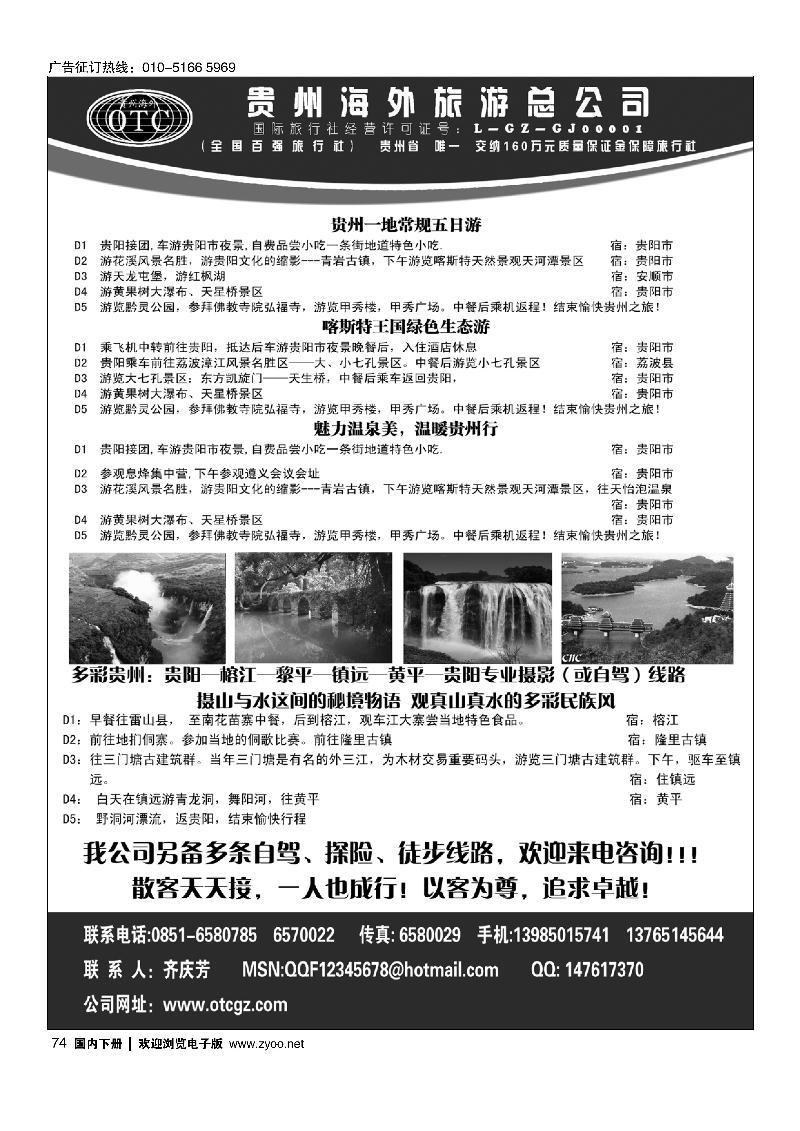 贵州海外旅游总公司畅游天下