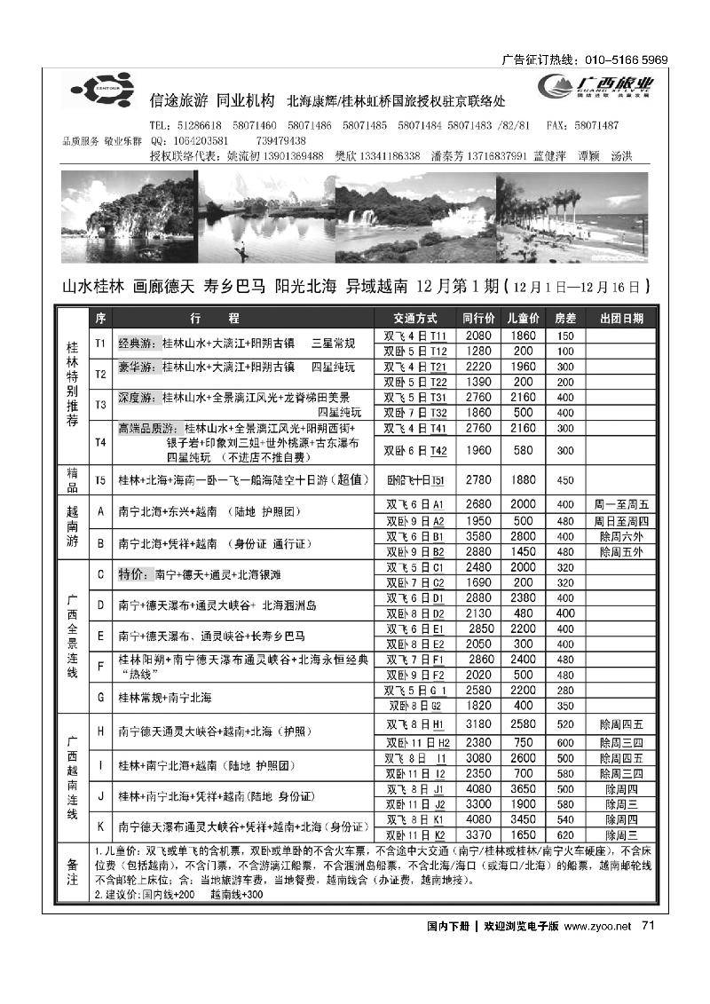 信途旅游广西专线