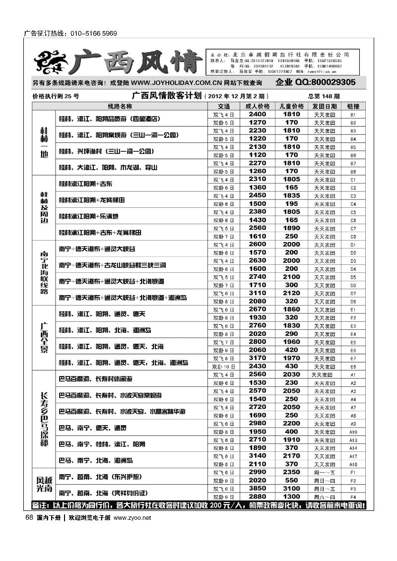 广西风情