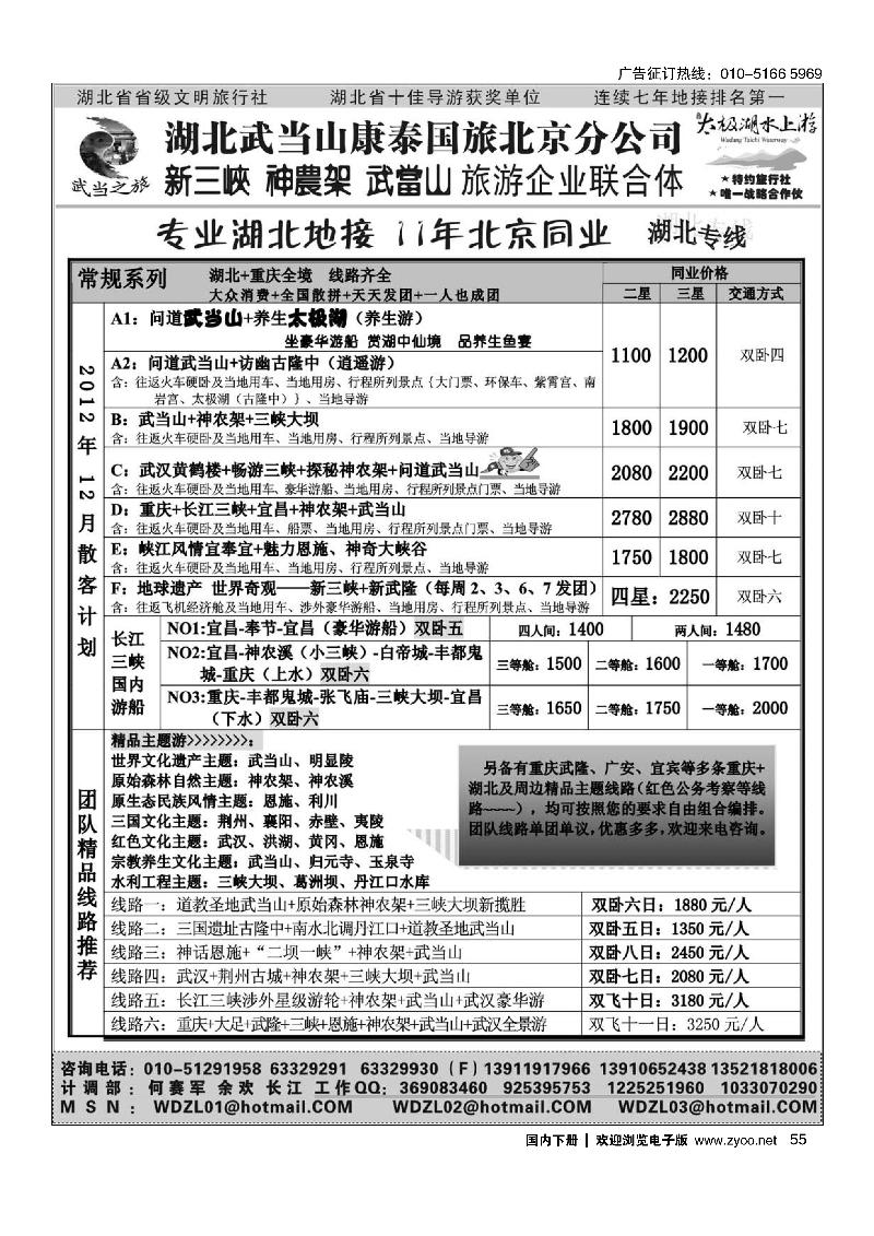 武当之旅——武当山、神农架、三峡专线