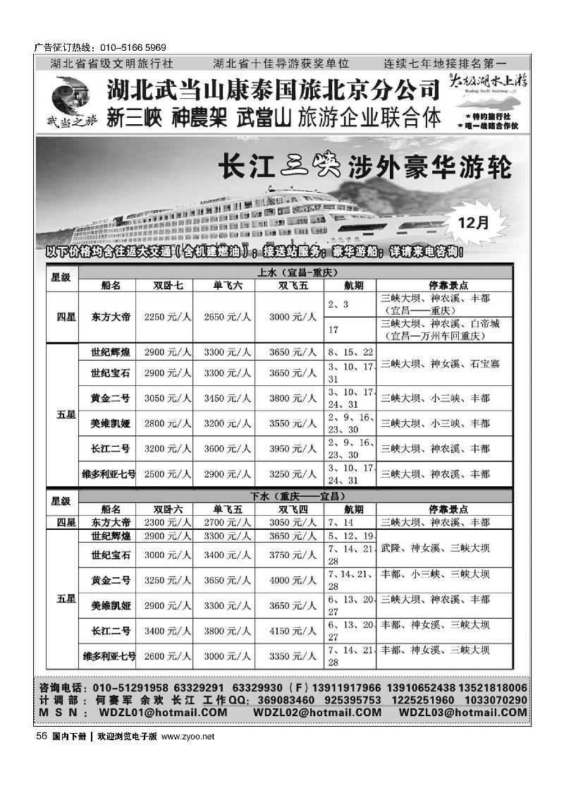 武当之旅——武当山、神农架、三峡专线2