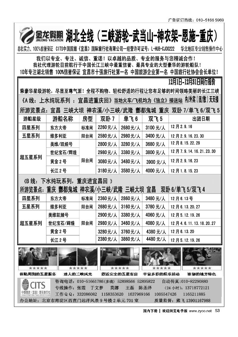 金龙假期湖北全线9
