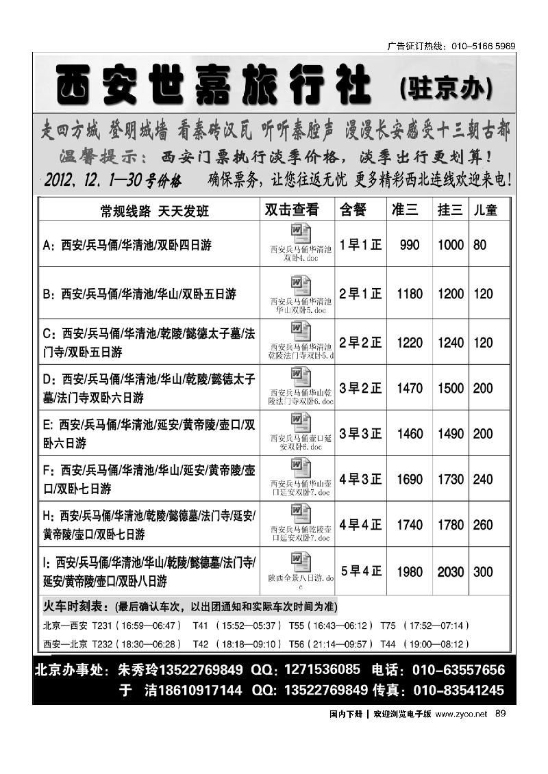 秀秀之旅游历西安