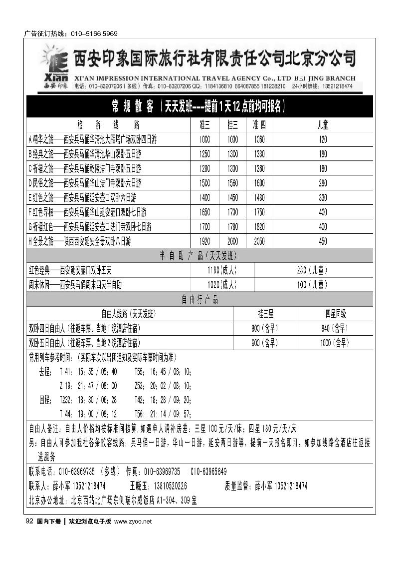 西安印象6