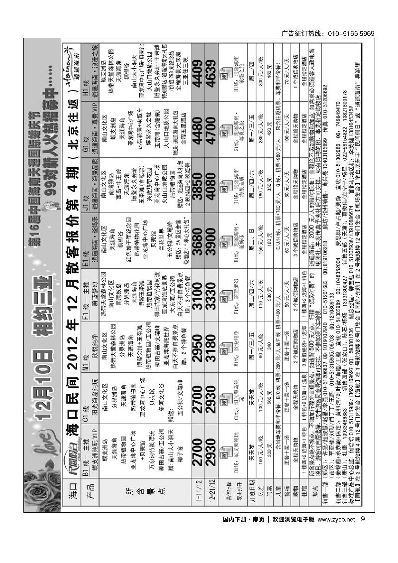 海口民间1