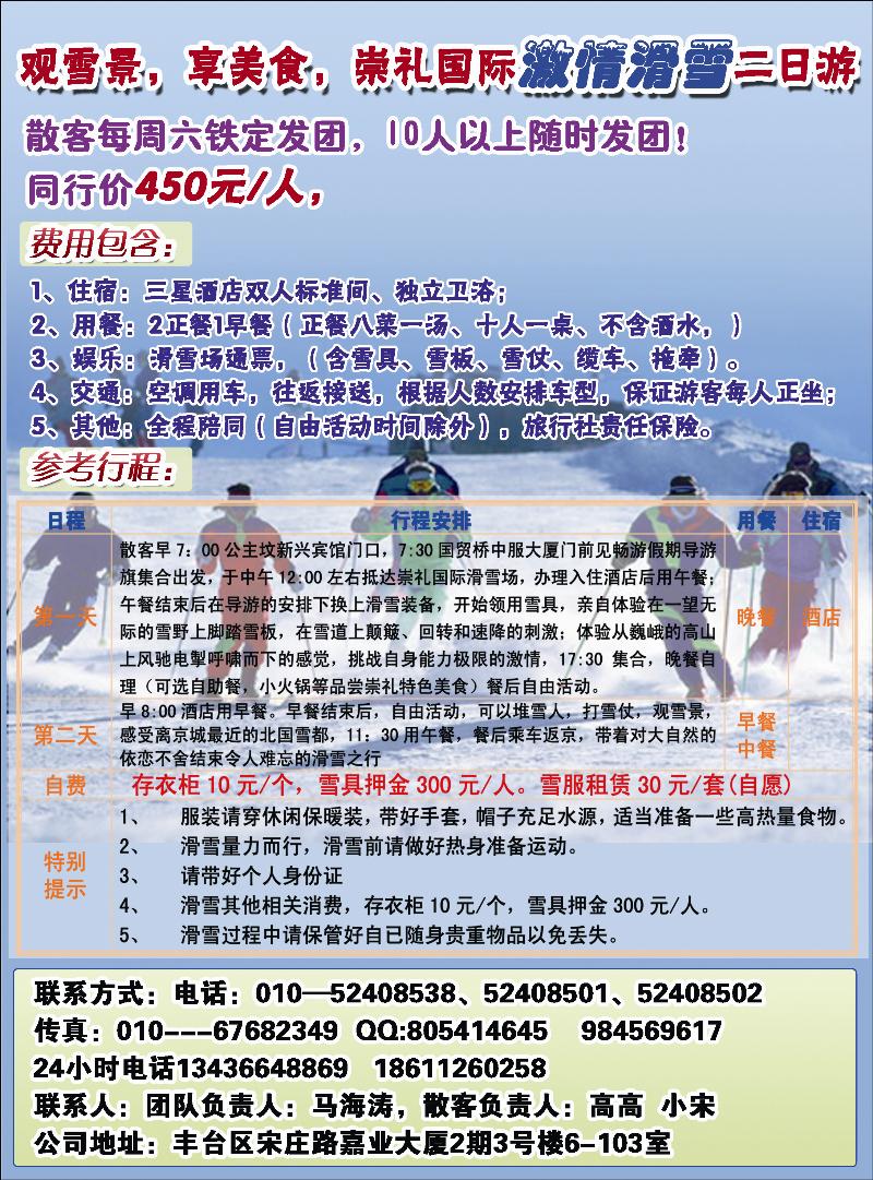 崇礼滑雪二日游