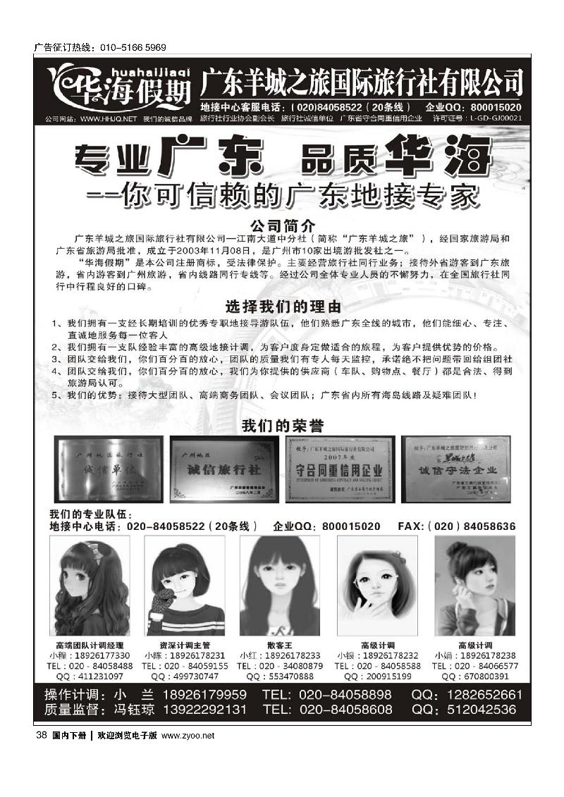 品质广东地接－－华海假期