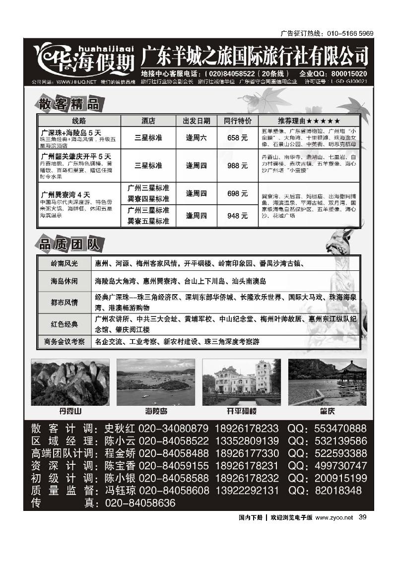 品质广东地接－－华海假期2