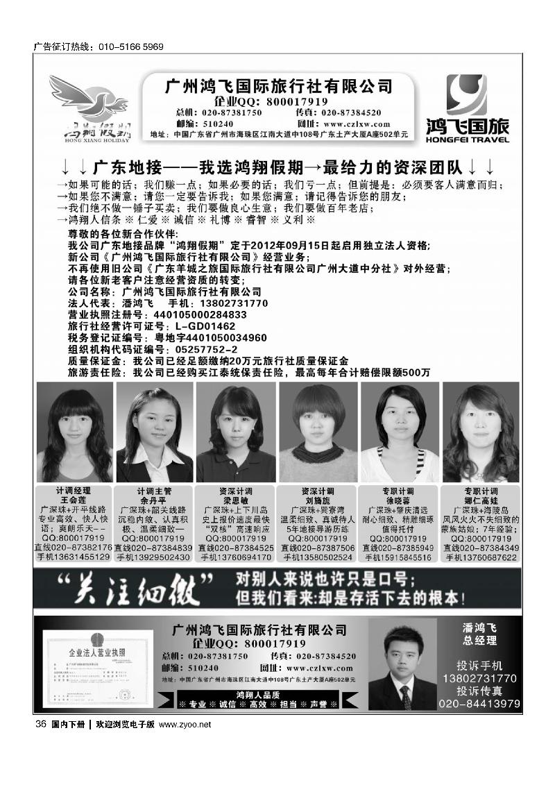 广东地接-我选鸿翔假期-做最给力的资深团队