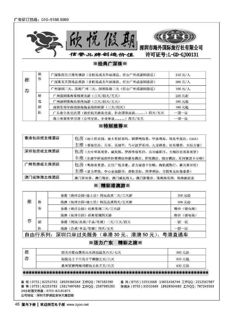 广深珠港澳地接--深圳海外欣悦假期