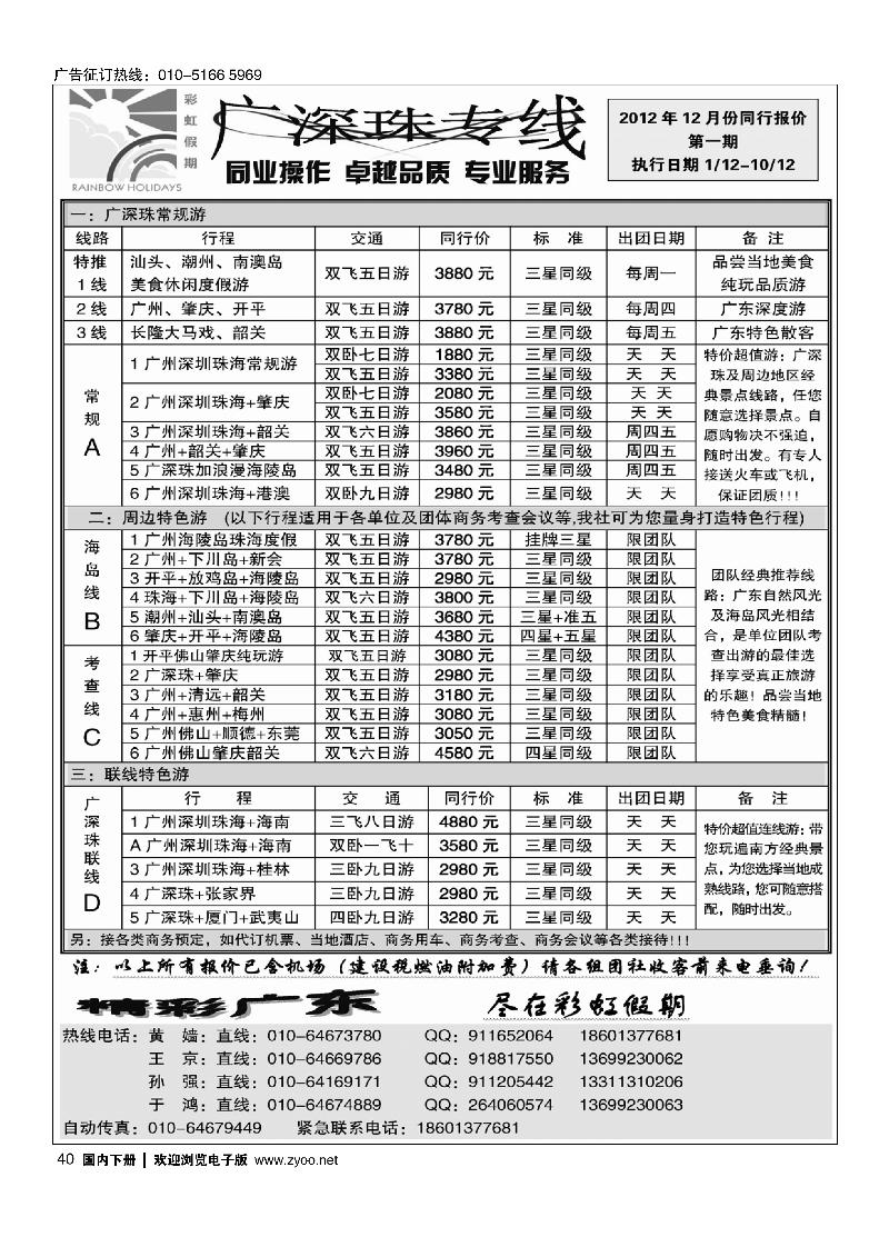 彩虹假期广深珠专线