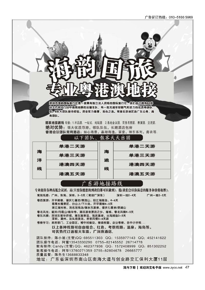 海韵国旅-专业粤港澳地接