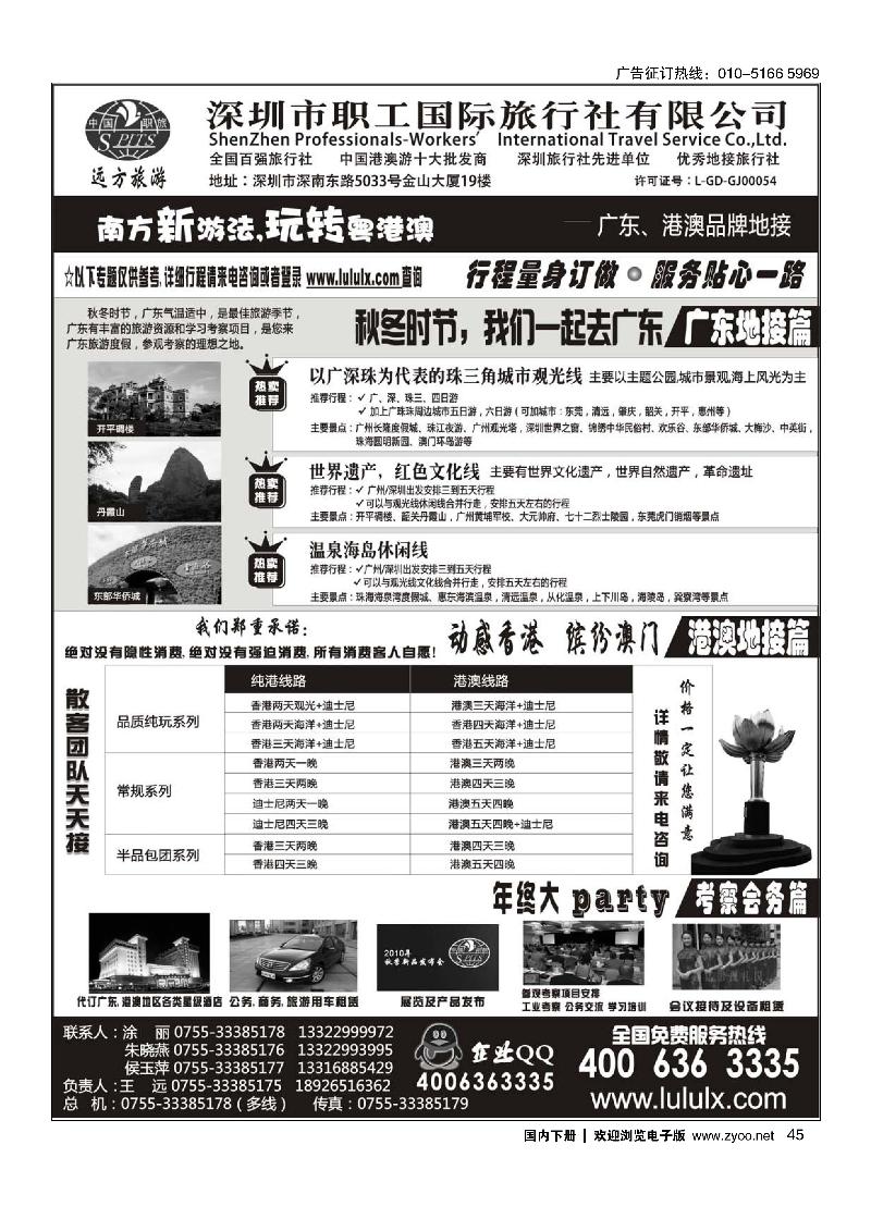 深圳职工国旅--广东港澳品牌地接