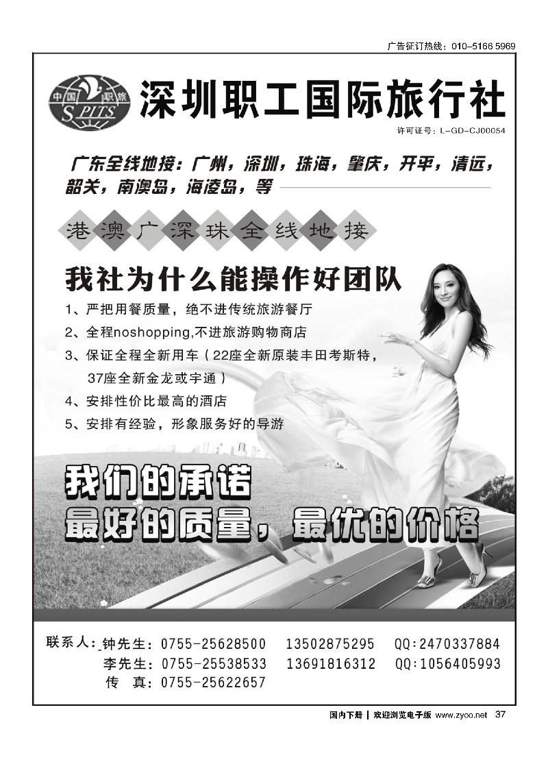 深圳职工国际旅行社