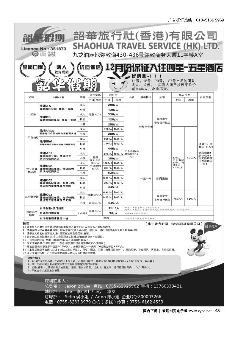 香港韶华-深圳皇岗关口11月份港澳游纯玩散拼计划