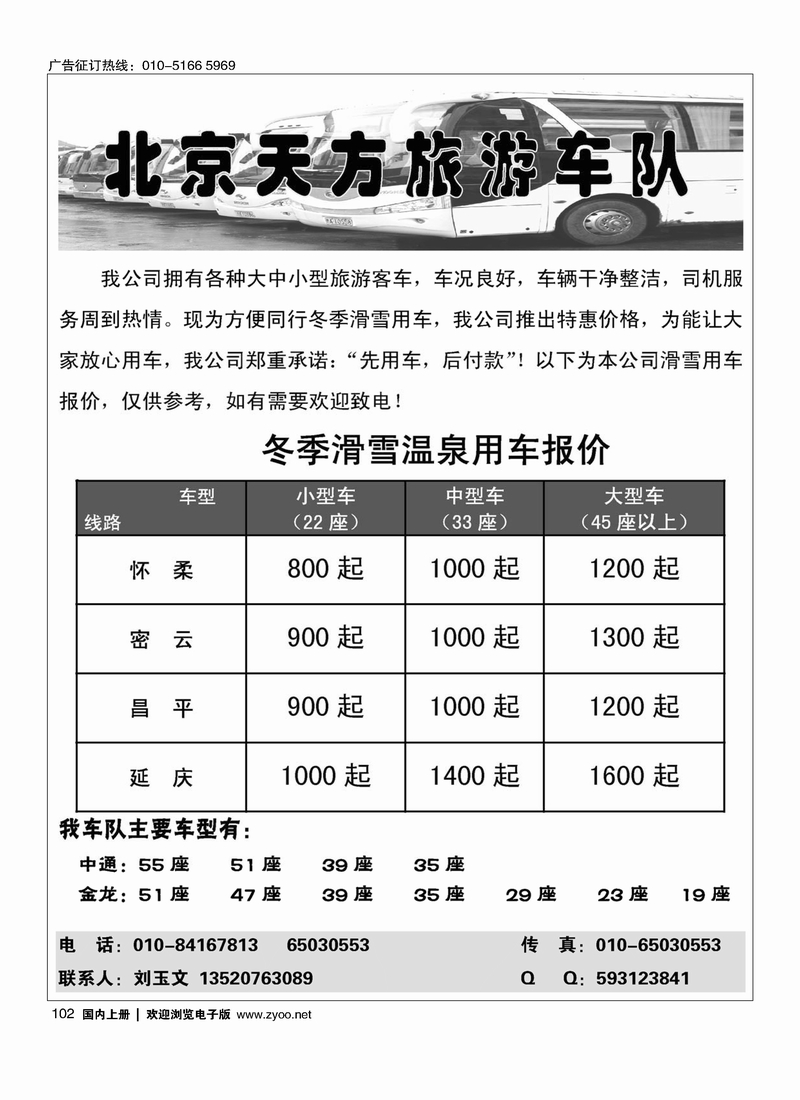 北京天方旅游车队