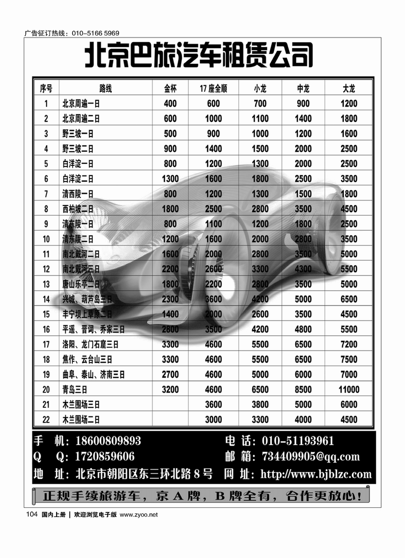 北京巴旅汽车租赁公司