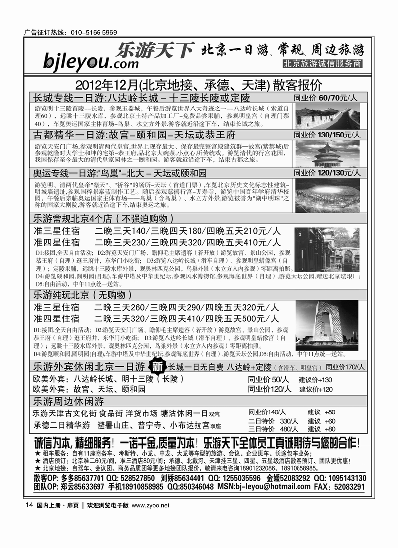 乐游天下·让旅游更轻松·北京一日游·散客天天发