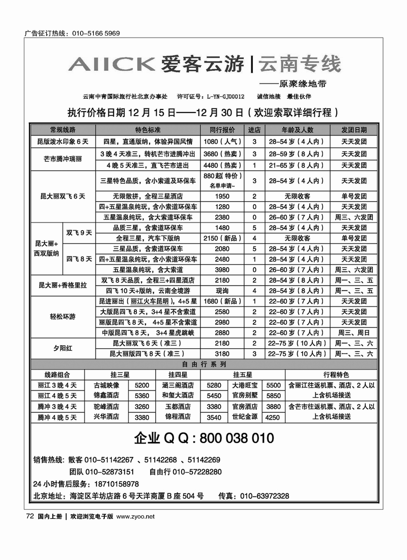 爱客云游-云南专线
