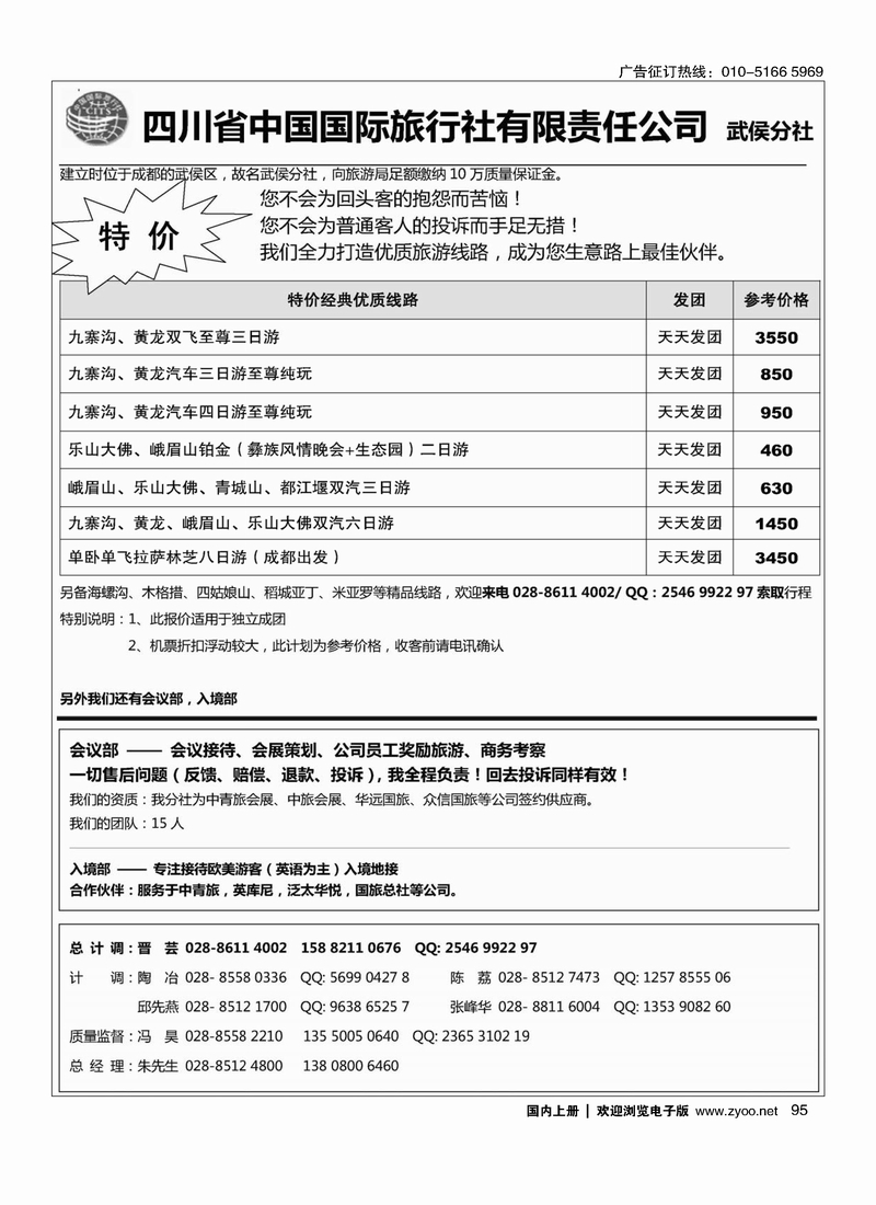 四川国旅武侯分社—专业会议地接.入境地接.独立成团