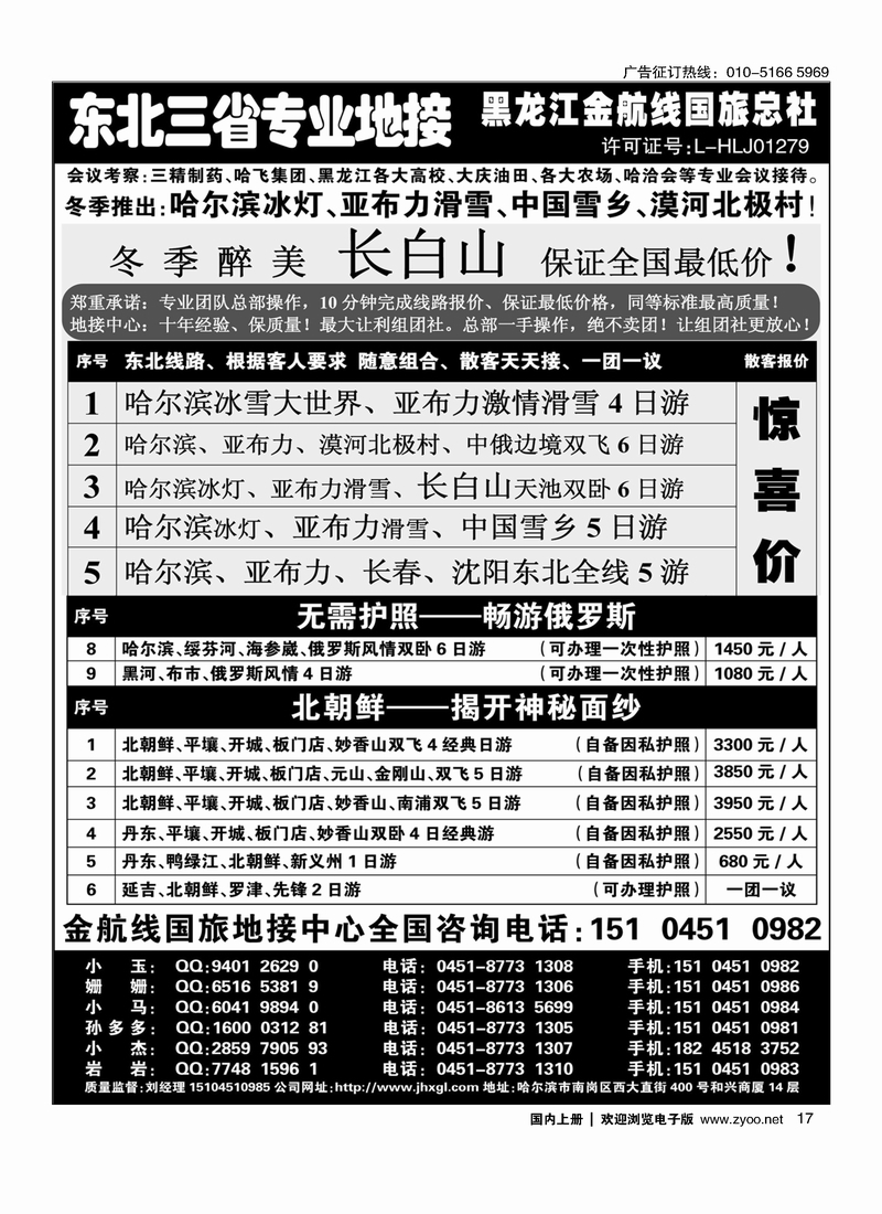 东北三省专业地接·黑龙江金航线国旅总部
