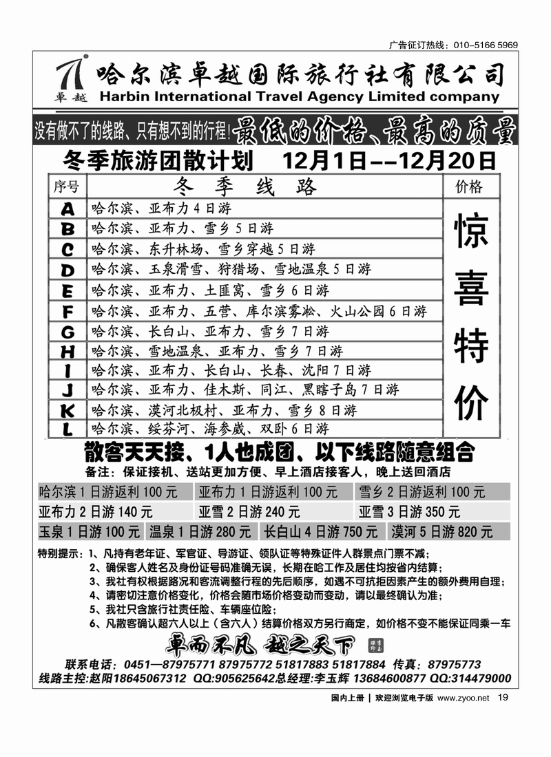 哈尔滨卓越旅行社