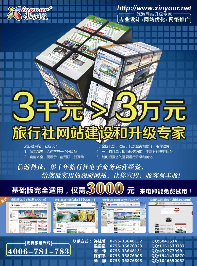 信游科技，旅行社网站建设和升级专家