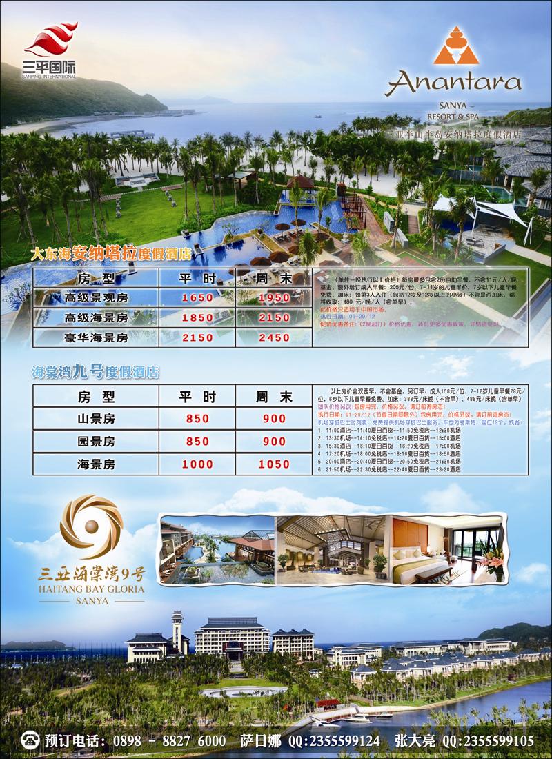 海南三平国际旅行社·酒店包房·同行价 P2