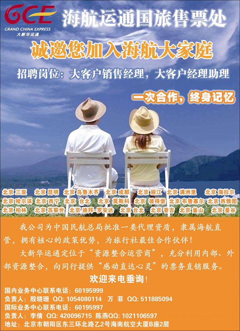 海航旅业通运国旅