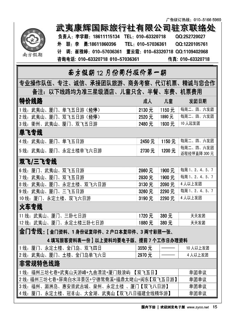 南方假期