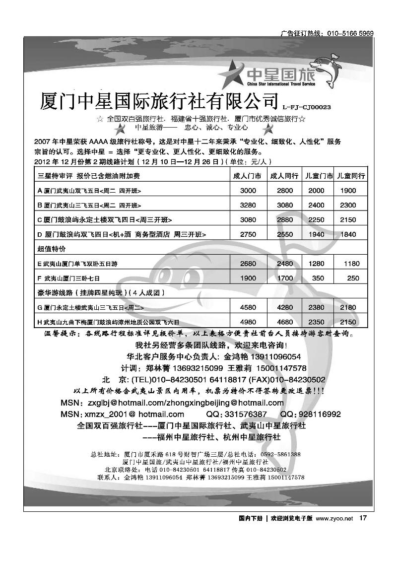 厦门中星国际旅行社7