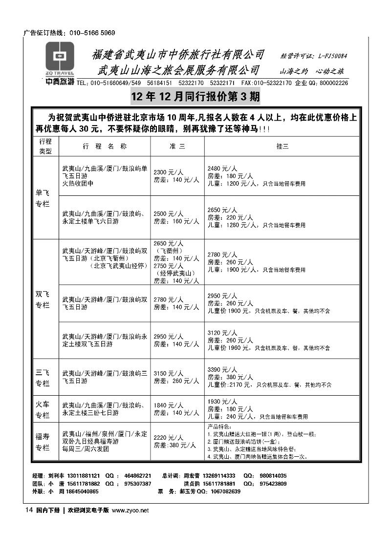 武夷山中侨旅行社