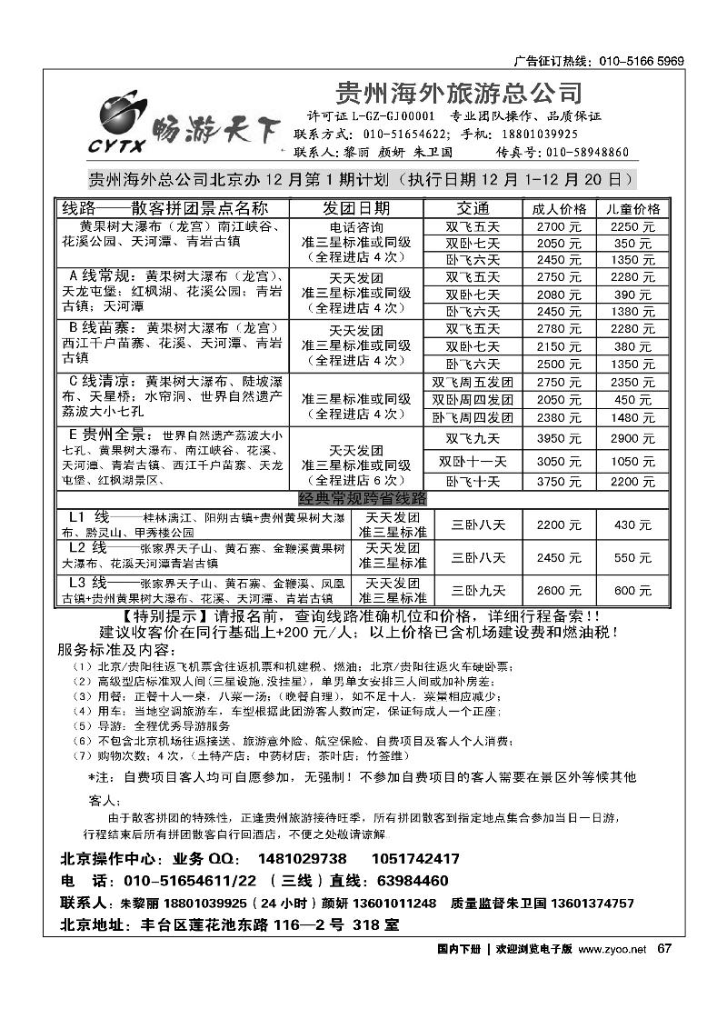 畅游天下贵州专线