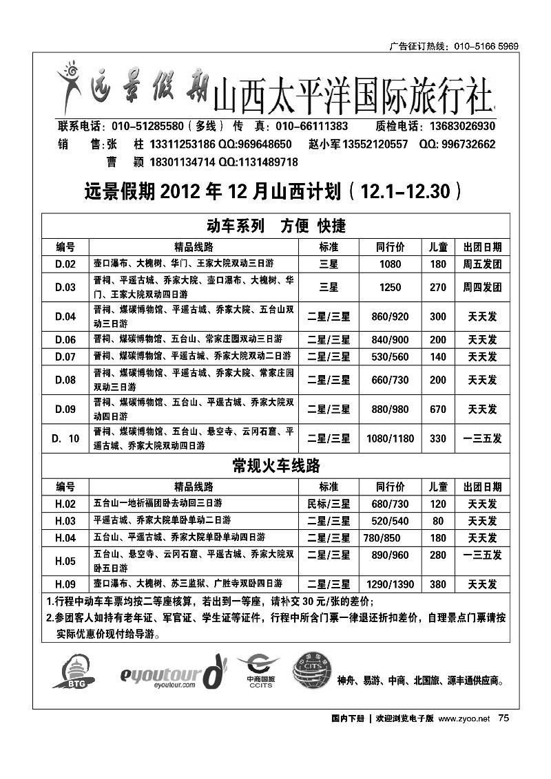 远景假期山西专线