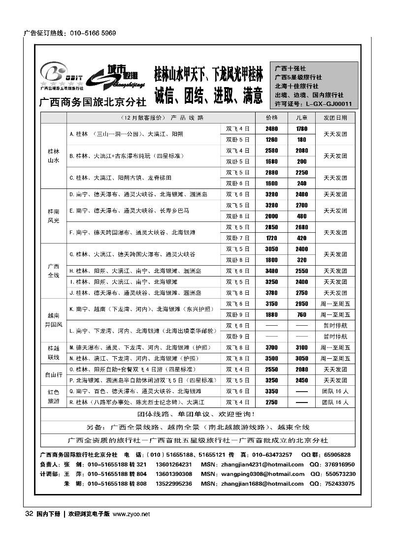 城市假期广西专线2