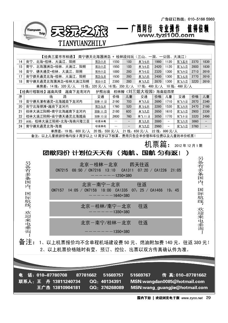 天沅之旅机票专版