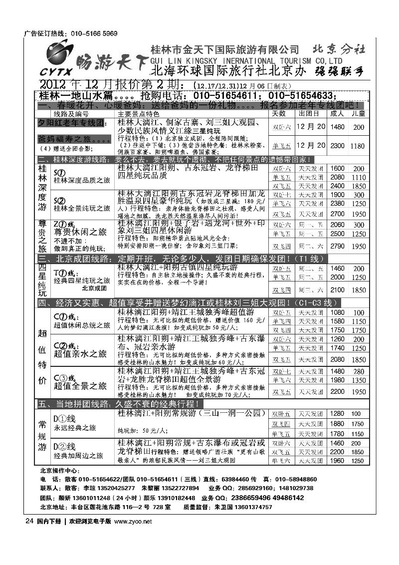 畅游天下广西专线